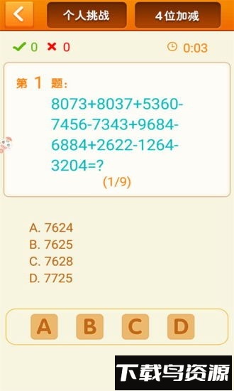 速算24点手游截图2