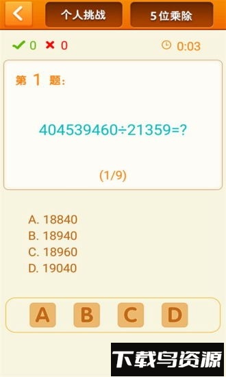 速算24点手游截图3