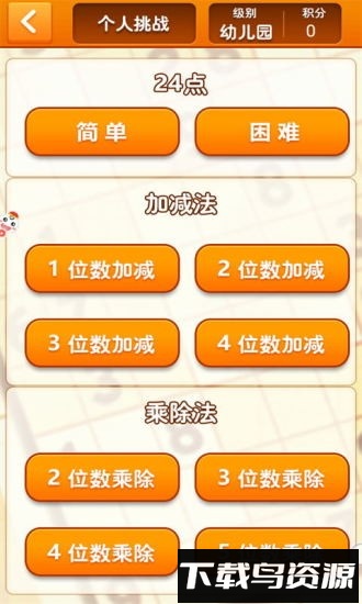 速算24点手游截图4