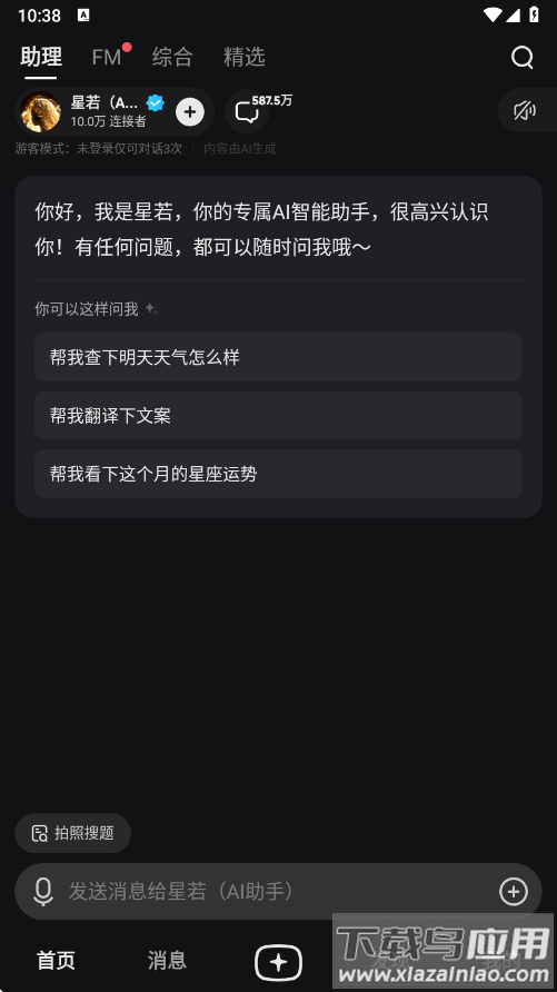 星野无限制词的版本免登录截图3