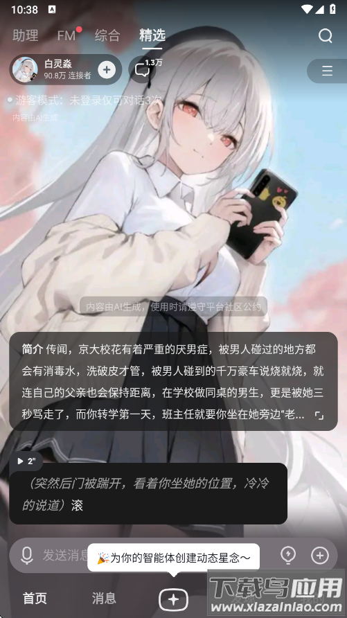 星野无限制词的版本免登录截图4
