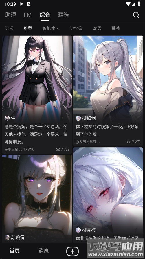 星野无限制词的版本免登录截图5