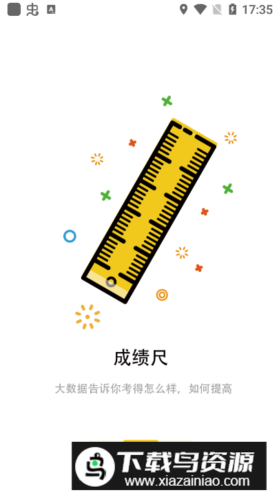 考题先知app客户端