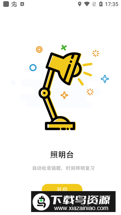 考题先知app客户端截图2