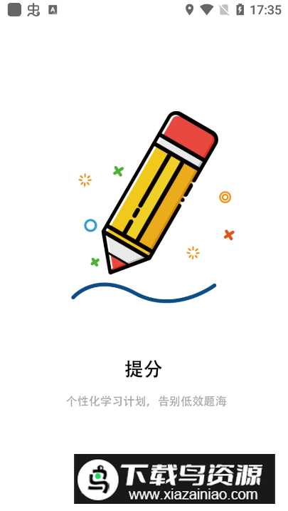 考题先知app客户端截图4