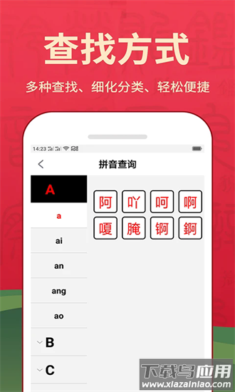 汉字词典手机版截图1