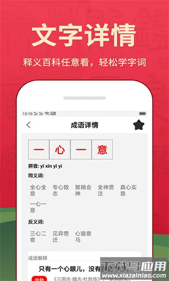 汉字词典手机版截图2