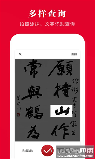 汉字词典手机版截图3