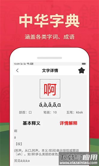 汉字词典手机版截图4