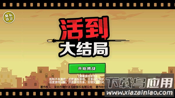 活到大结局游戏下载截图2