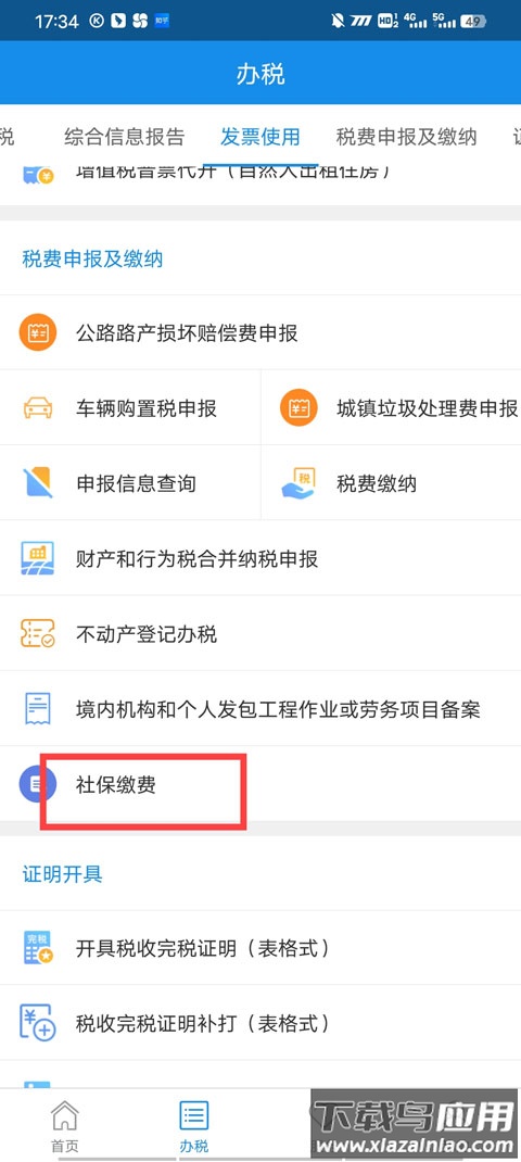 甘肃税务app