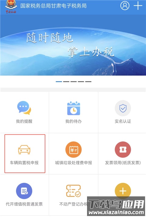 甘肃税务app