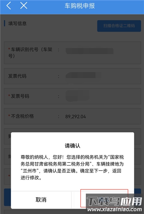 甘肃税务app