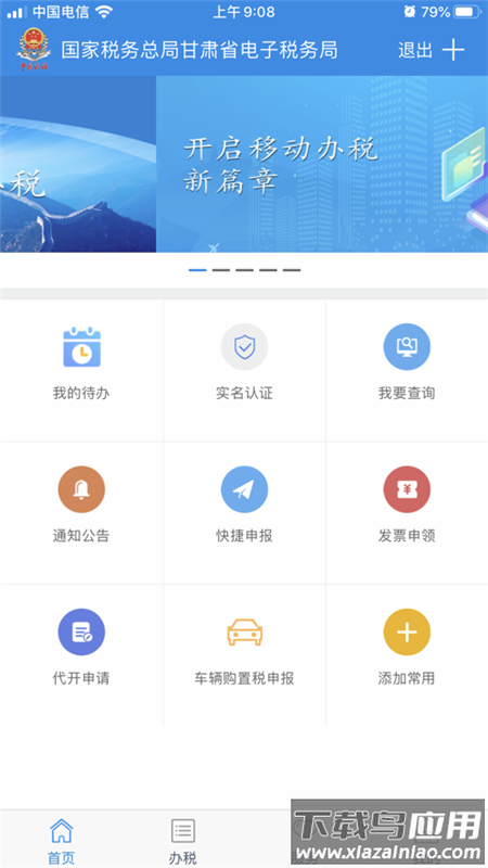 甘肃税务app截图1