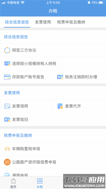 甘肃税务app截图2