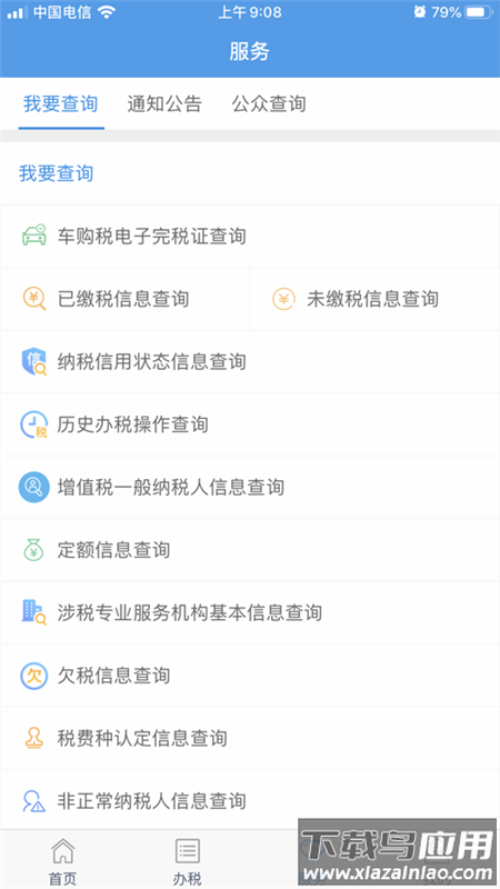 甘肃税务app截图3