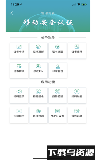 速码签手机版截图2