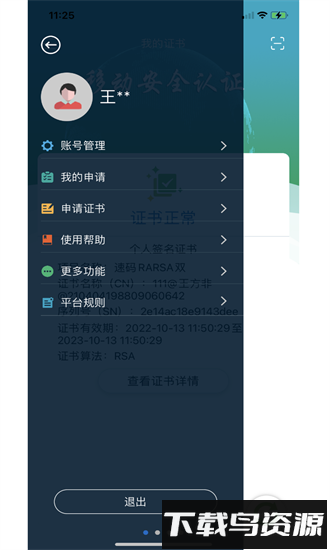 速码签手机版截图4