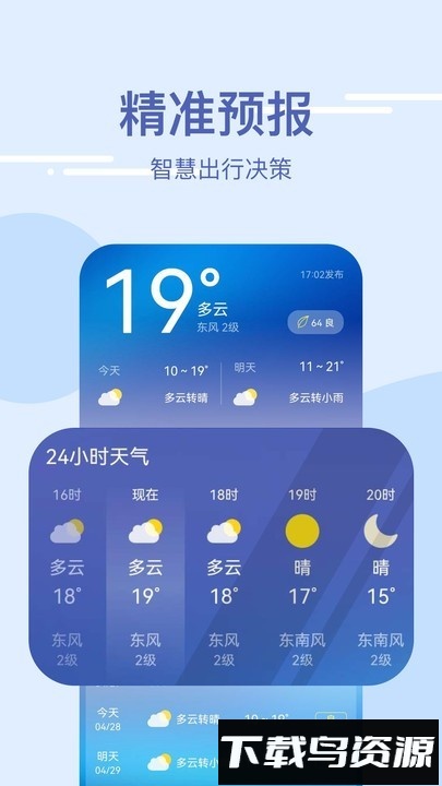 速知天气最新版截图2