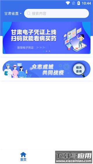 甘肃医保app