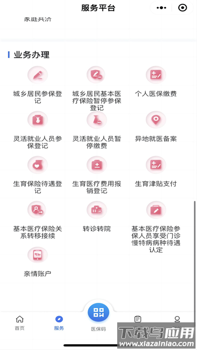 甘肃医保app截图1
