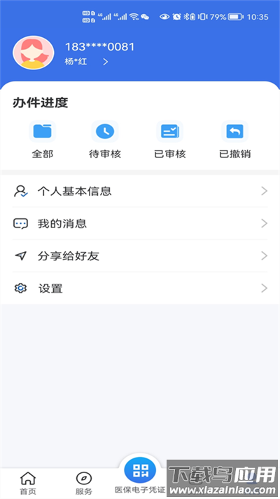 甘肃医保app截图2