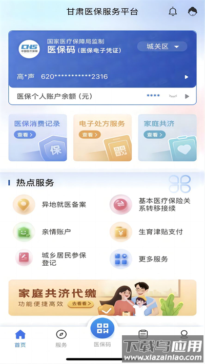 甘肃医保app截图3