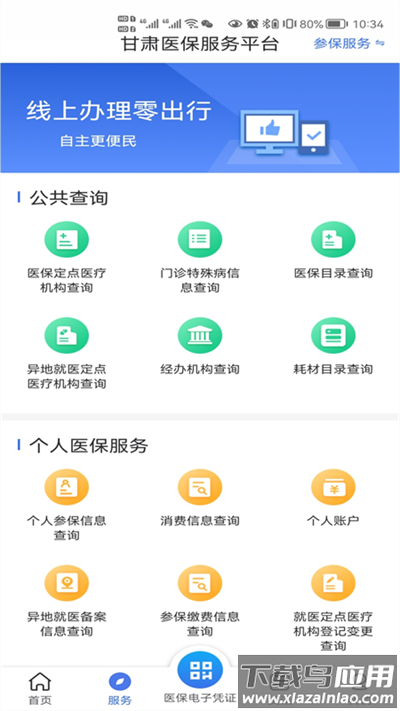 甘肃医保app截图4