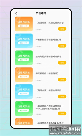 英莩英语官方版截图1