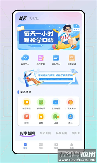 英莩英语官方版截图2