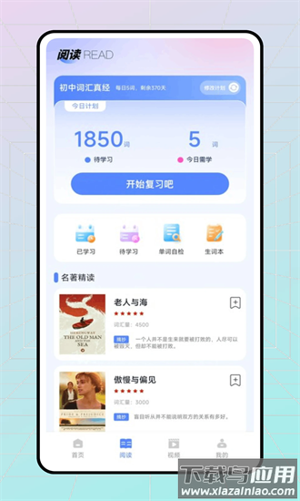 英莩英语官方版截图3