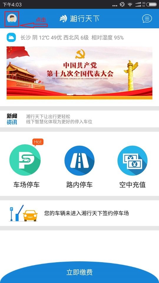 湘行天下智慧停车截图3