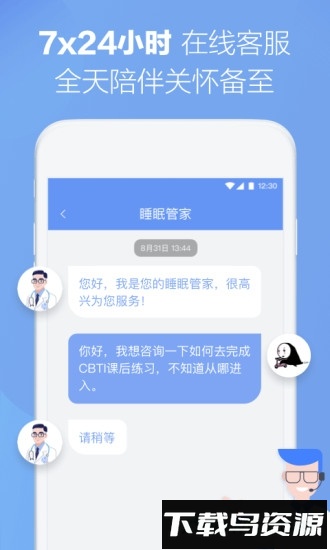 速眠医生手机版截图2