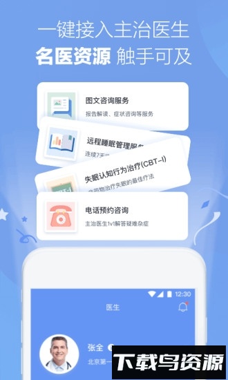 速眠医生手机版截图3