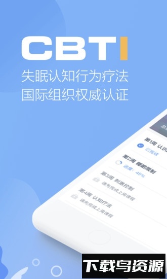 速眠医生手机版截图4