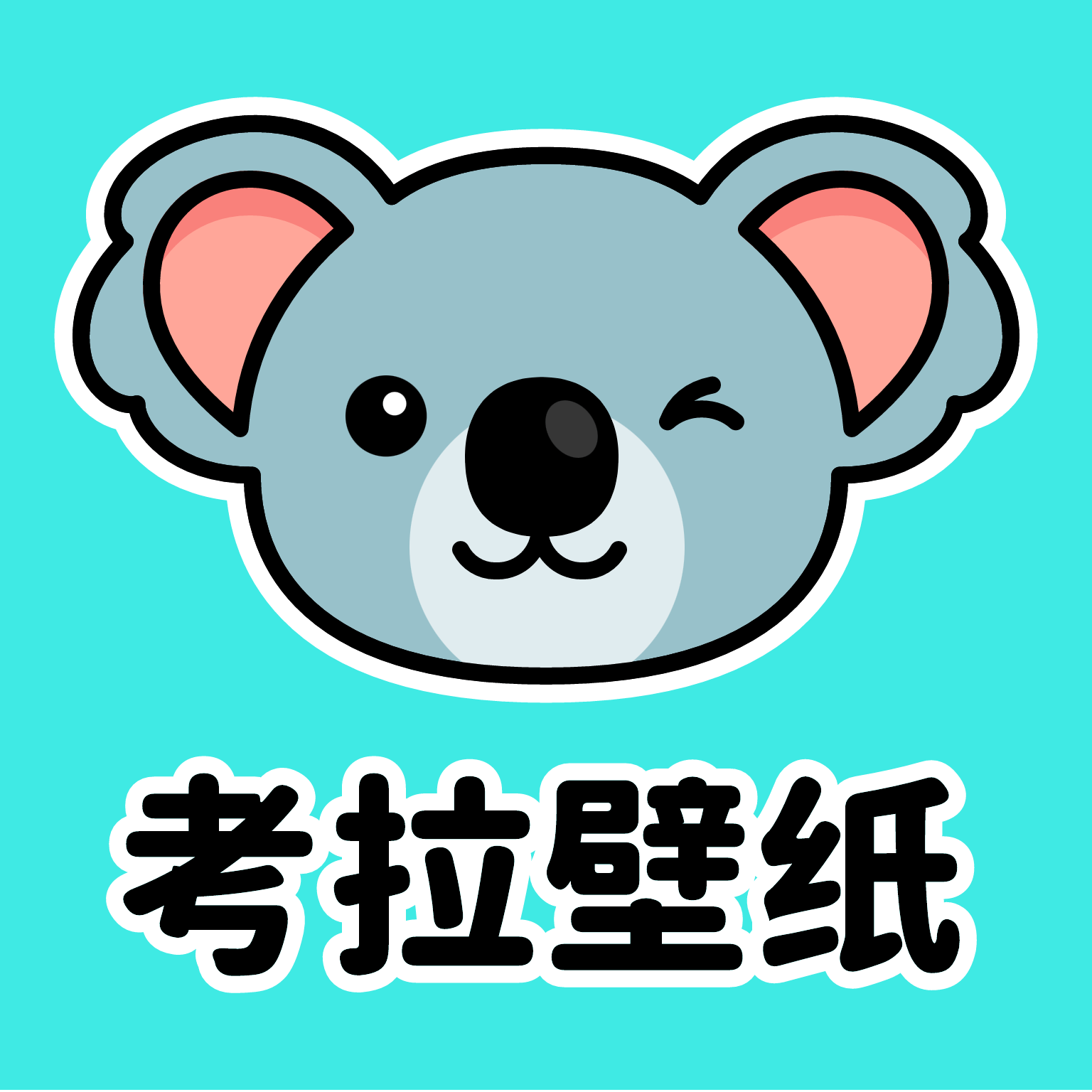 考拉壁纸app安卓版