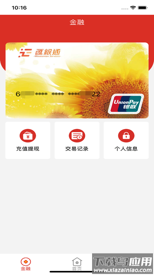 汇码付app下载截图2