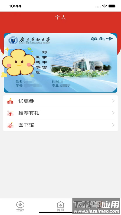 汇码付app下载截图3
