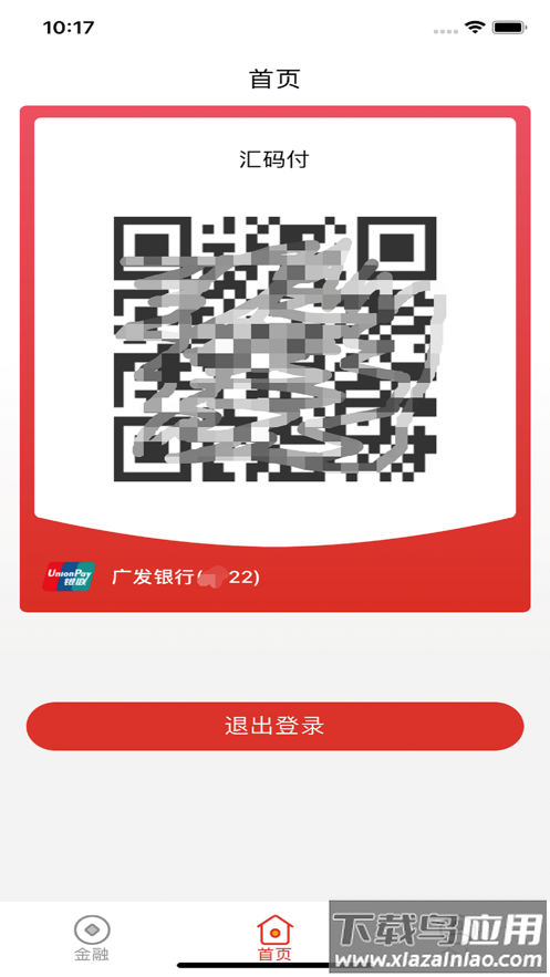 汇码付app下载截图4