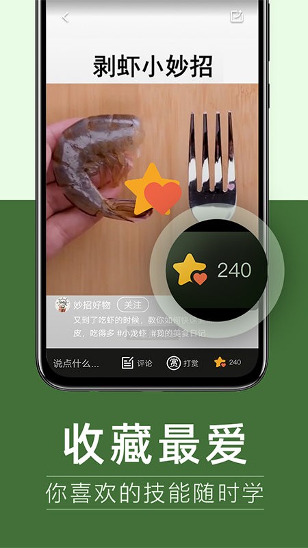 享物说官方版截图3