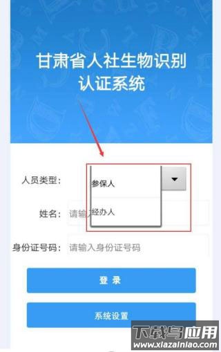 甘肃人社认证app