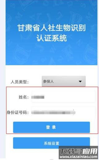 甘肃人社认证app
