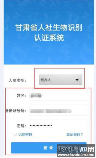 甘肃人社认证app