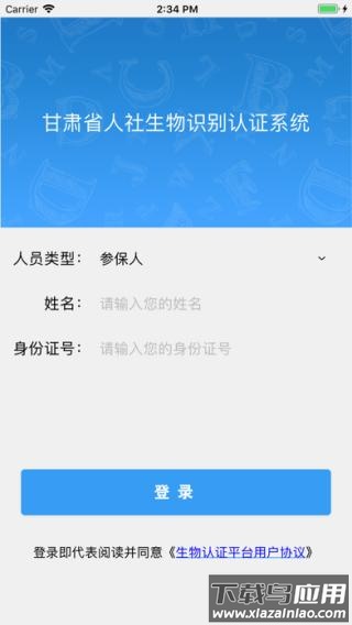 甘肃人社认证app截图2