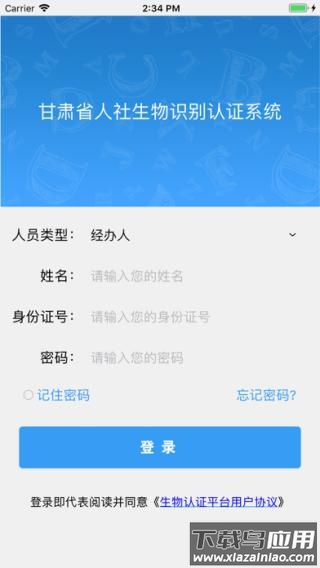 甘肃人社认证app截图3