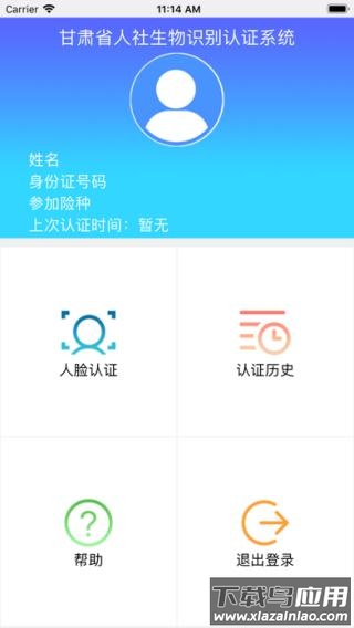 甘肃人社认证app截图4