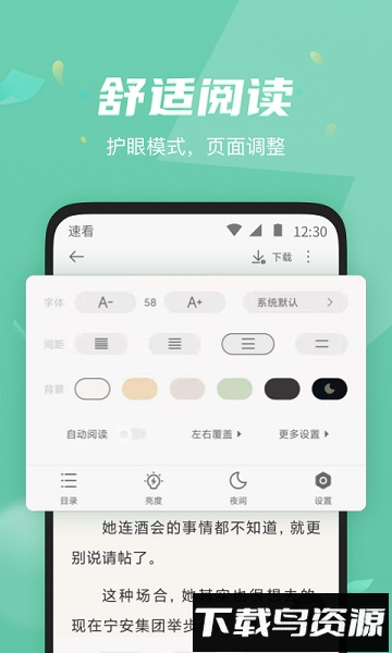 速看小说截图1