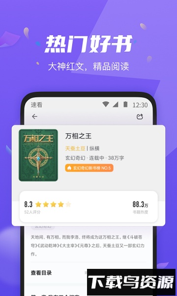 速看小说截图3