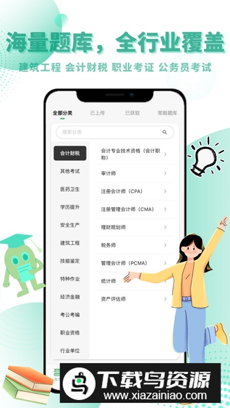 考必过APP官方最新版截图1