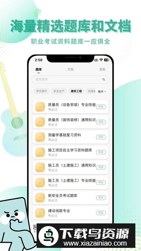 考必过APP官方最新版截图2